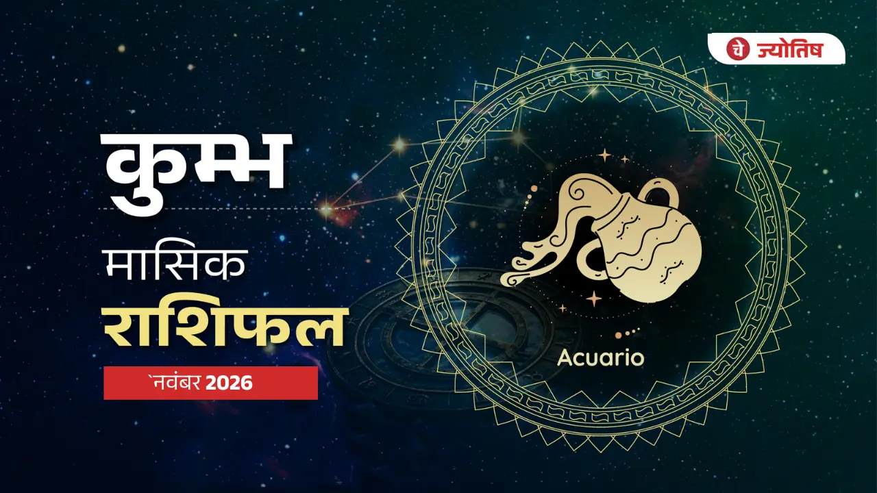 Aquarius November 2026